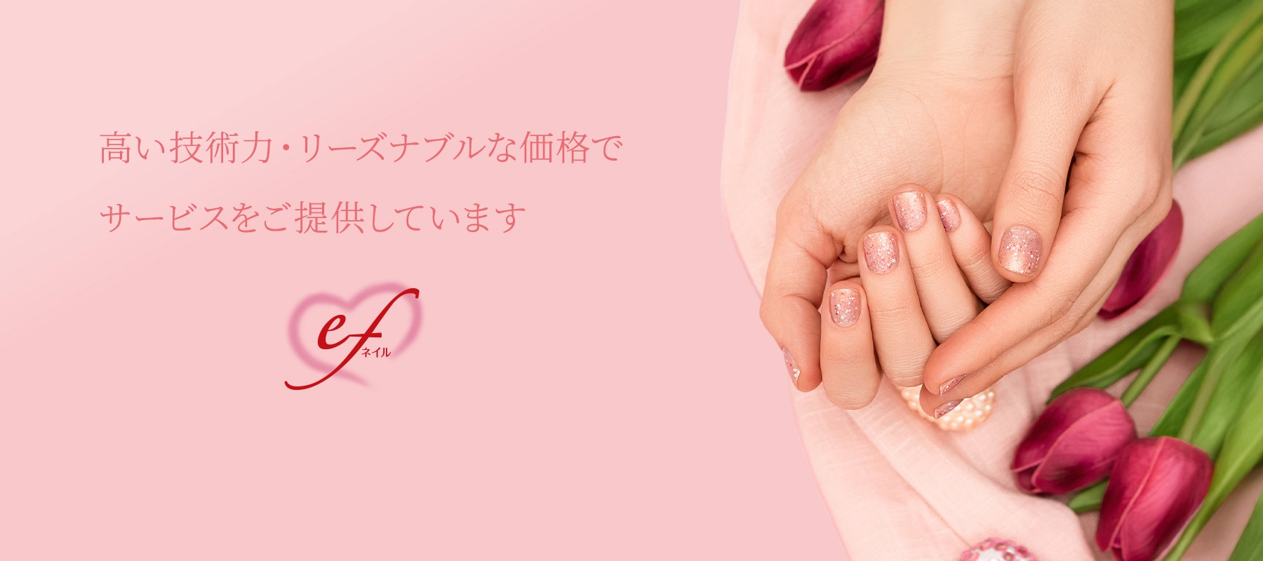 ネイルサロン【エフネイル】